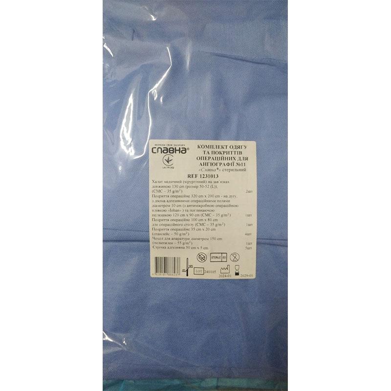 Комплект одягу та покриттів операційних для ангіографії №11 «Славна®» стерильний